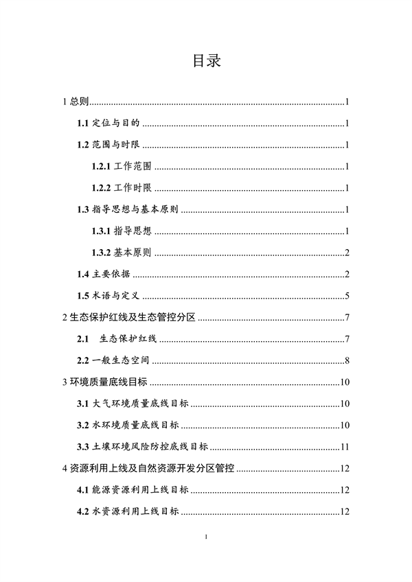 032009013916_0分区管控动态_3.png 浙江生态分区管控更新方案征求意见|实用指南(图3)