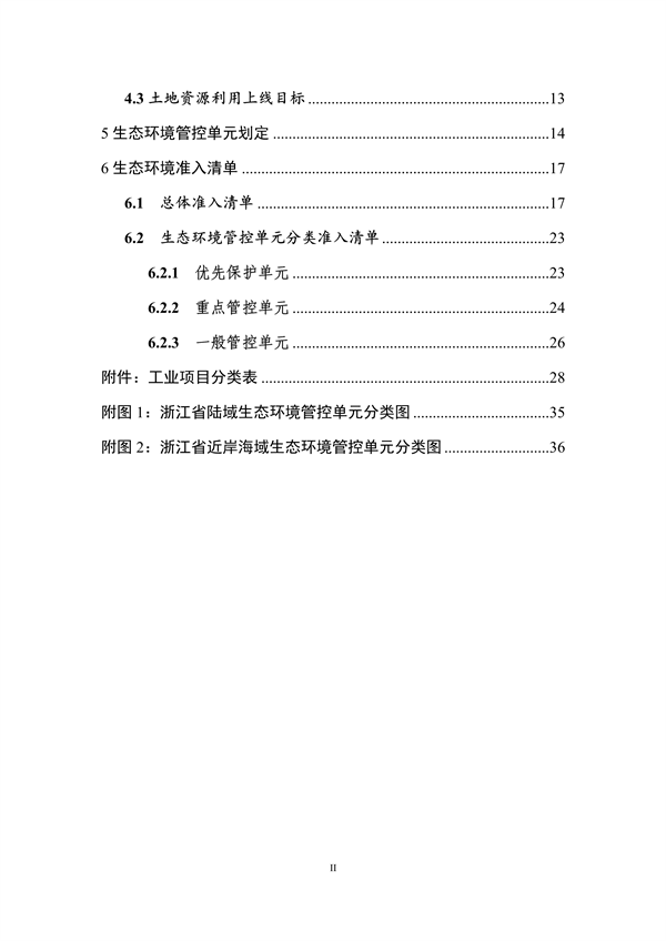 032009013916_0分区管控动态_4.png 浙江生态分区管控更新方案征求意见|实用指南(图4)