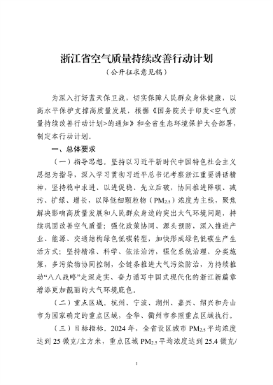 浙江空气质量改善行动计划全攻略｜大气治理重点区域措施