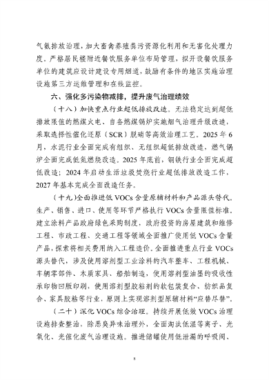 032008572651_0空气质量持续改善_8.png 浙江空气质量改善行动计划全攻略|大气治理重点区域措施(图8)