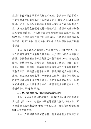 032008572651_0空气质量持续改善_3.png 浙江空气质量改善行动计划全攻略|大气治理重点区域措施(图3)