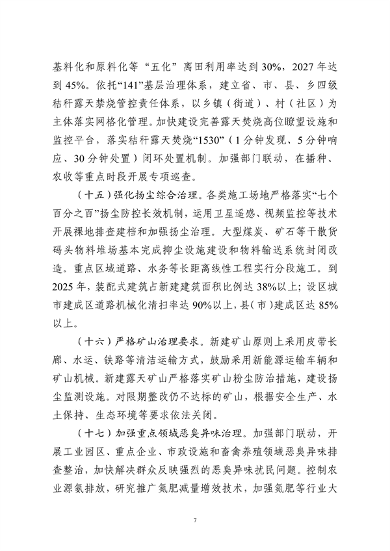 032008572651_0空气质量持续改善_7.png 浙江空气质量改善行动计划全攻略|大气治理重点区域措施(图7)