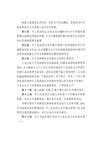 锦州大气污染防治条例施行｜实用指南(图2)