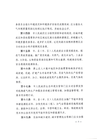 锦州大气污染防治条例施行｜实用指南(图3)