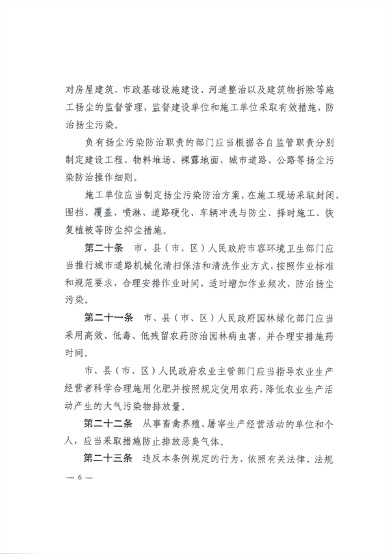 锦州大气污染防治条例施行｜实用指南(图4)