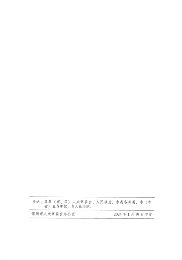 锦州大气污染防治条例施行｜实用指南(图6)