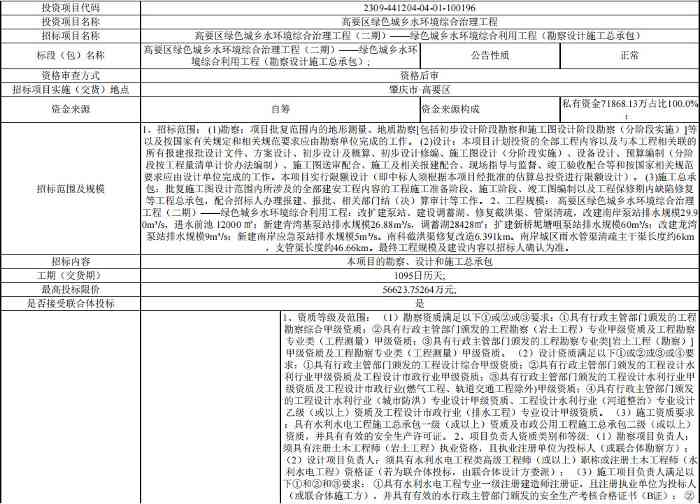 肇庆高要区水环境治理工程招标｜总投资5.66亿