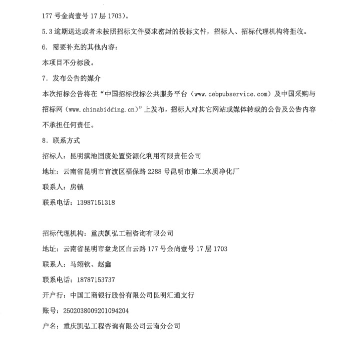 昆明滇池污泥处置项目招标｜预算9198万(图4)