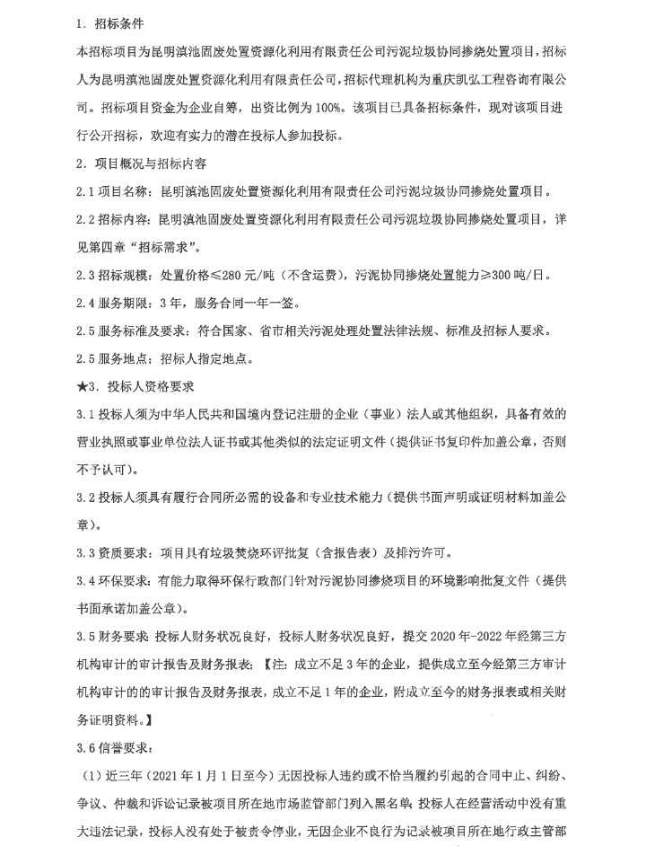 昆明滇池污泥处置项目招标｜预算9198万(图2)