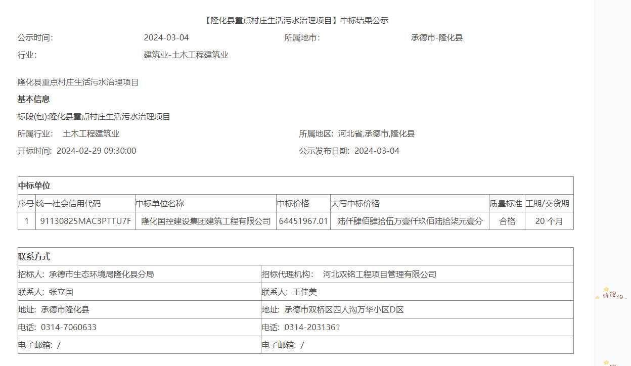 河北隆化县村庄污水治理项目中标结果公布｜实用指南