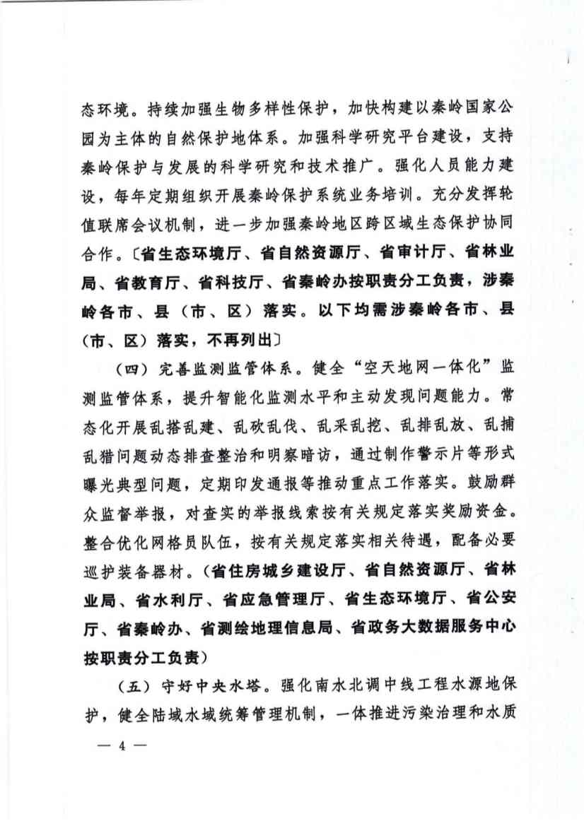 秦岭生态保护与高质量发展实施意见｜实用指南(图4)