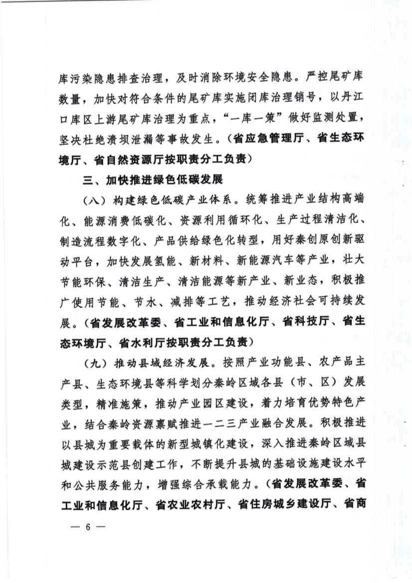 秦岭生态保护与高质量发展实施意见｜实用指南(图6)