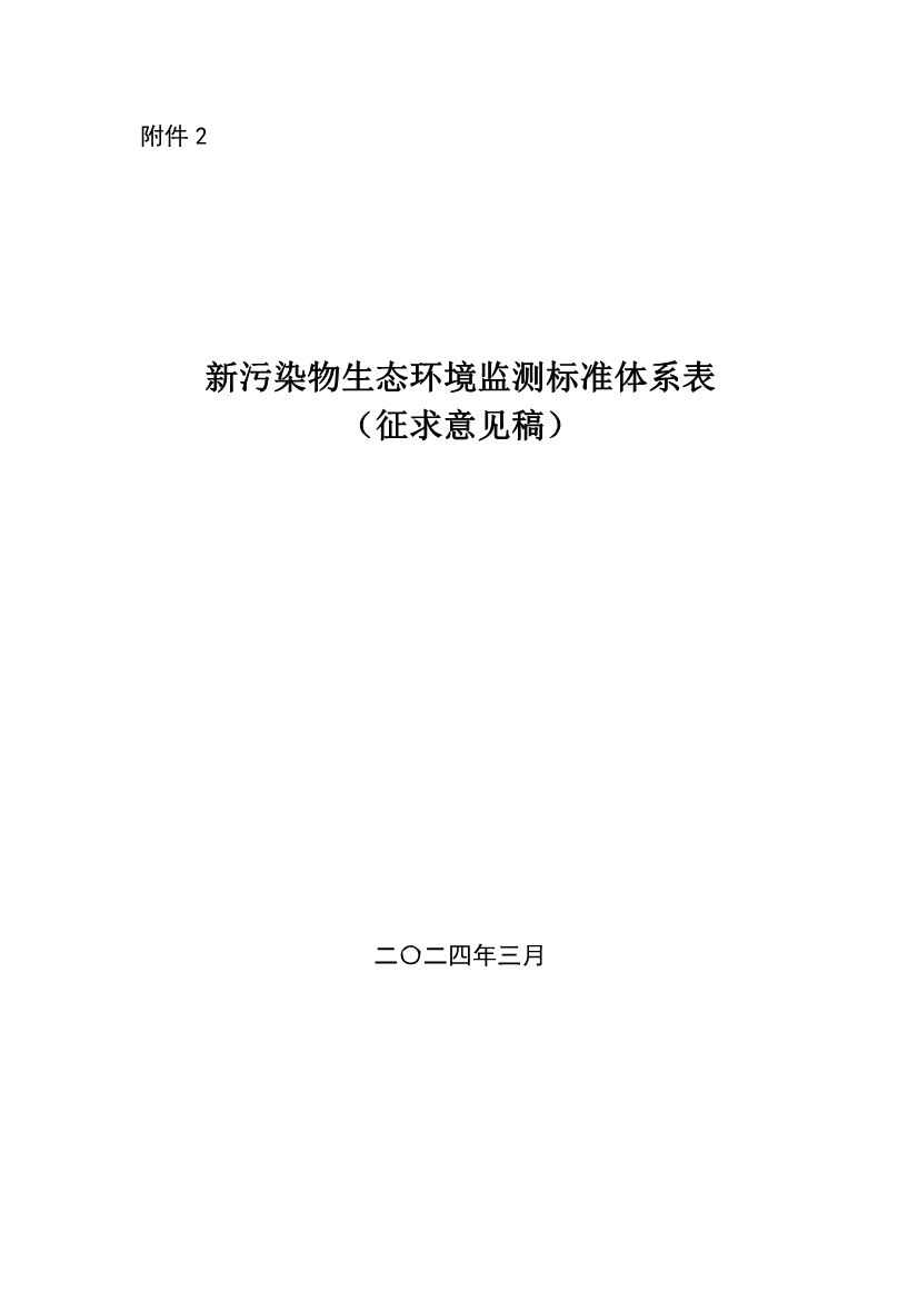 新污染物监测标准体系表发布｜实用指南