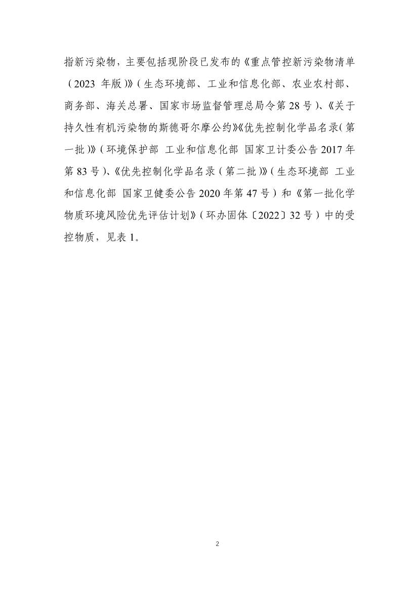 新污染物监测标准体系表发布｜实用指南(图4)