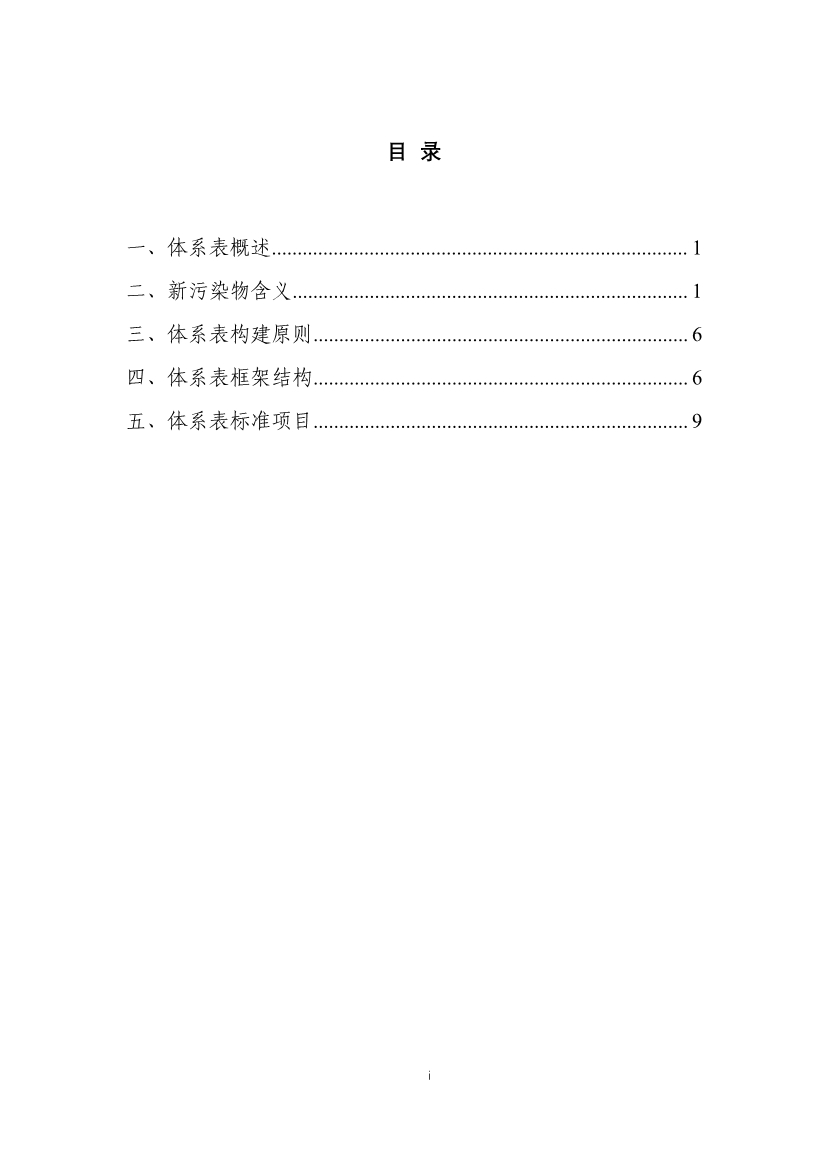 新污染物监测标准体系表发布｜实用指南(图2)