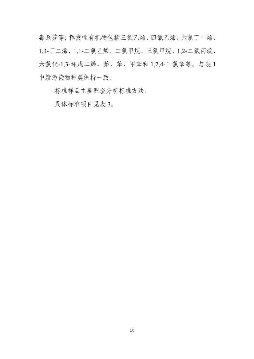 新污染物监测标准体系表发布｜实用指南(图11)
