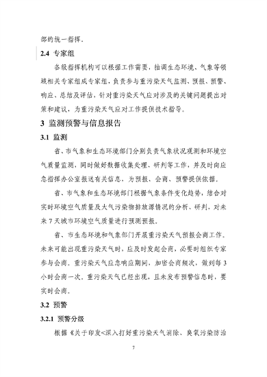 吉林省重污染天气应急预案修订版｜公众意见征集全攻略(图9)
