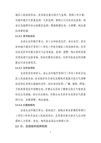 吉林省重污染天气应急预案修订版｜公众意见征集全攻略(图7)