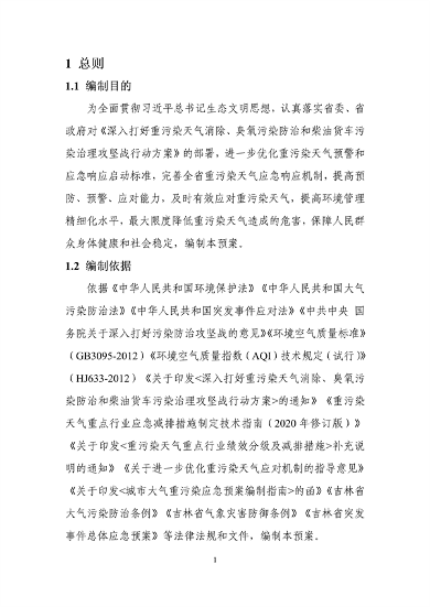 吉林省重污染天气应急预案修订版｜公众意见征集全攻略(图3)