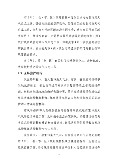 吉林省重污染天气应急预案修订版｜公众意见征集全攻略(图8)