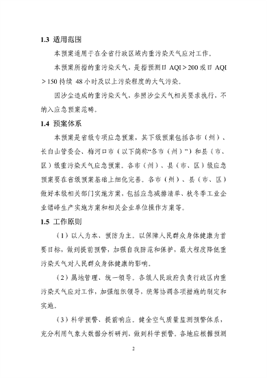 吉林省重污染天气应急预案修订版｜公众意见征集全攻略(图4)