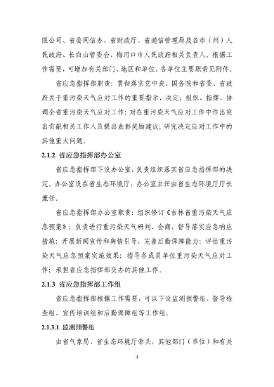 吉林省重污染天气应急预案修订版｜公众意见征集全攻略(图6)