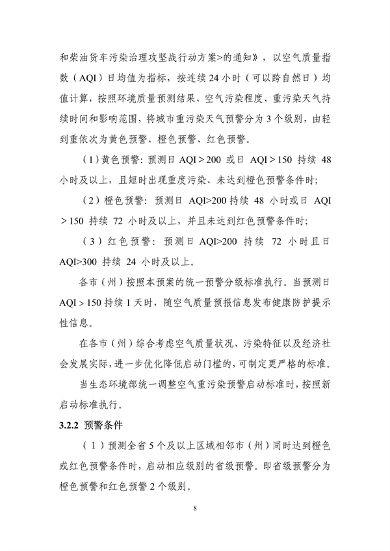 吉林省重污染天气应急预案修订版｜公众意见征集全攻略(图10)