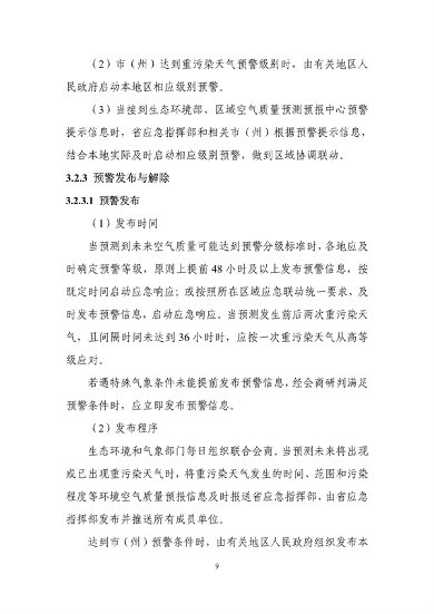 吉林省重污染天气应急预案修订版｜公众意见征集全攻略(图11)