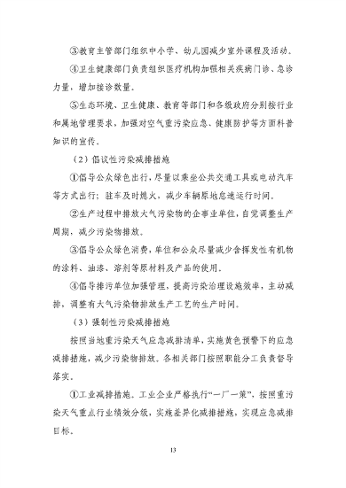 吉林省重污染天气应急预案修订版｜公众意见征集全攻略(图15)