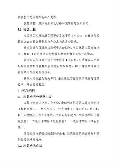 吉林省重污染天气应急预案修订版｜公众意见征集全攻略(图13)
