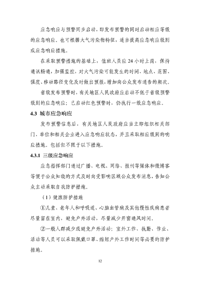 吉林省重污染天气应急预案修订版｜公众意见征集全攻略(图14)