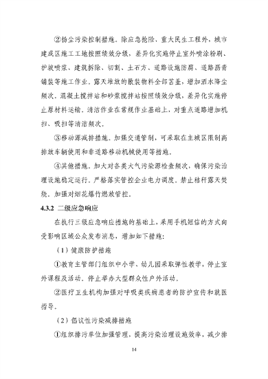 吉林省重污染天气应急预案修订版｜公众意见征集全攻略(图16)