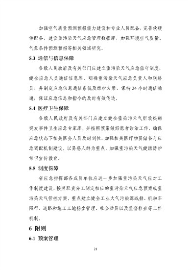 吉林省重污染天气应急预案修订版｜公众意见征集全攻略(图22)
