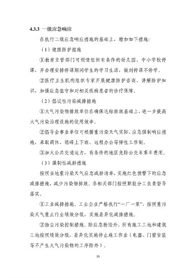 吉林省重污染天气应急预案修订版｜公众意见征集全攻略(图17)