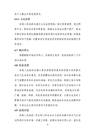 吉林省重污染天气应急预案修订版｜公众意见征集全攻略(图20)