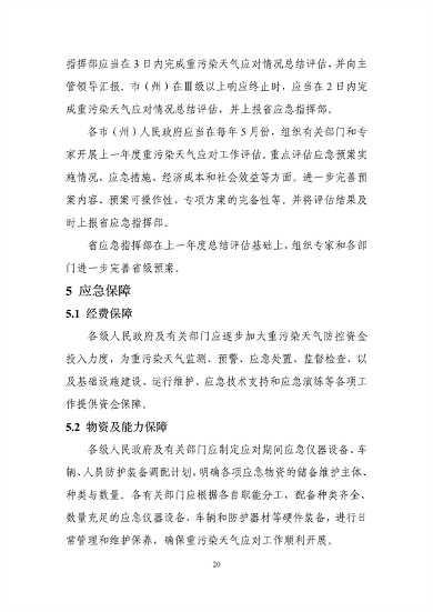 吉林省重污染天气应急预案修订版｜公众意见征集全攻略(图21)