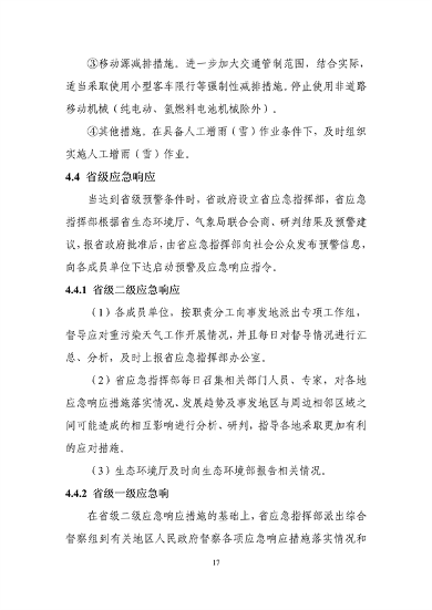 吉林省重污染天气应急预案修订版｜公众意见征集全攻略(图18)