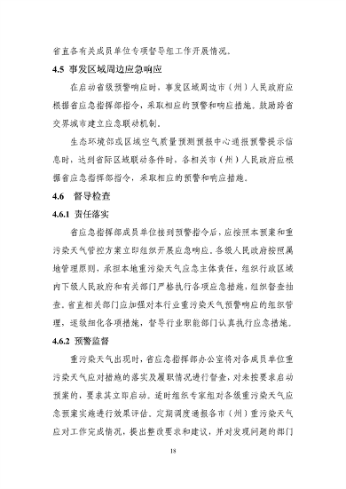 吉林省重污染天气应急预案修订版｜公众意见征集全攻略(图19)