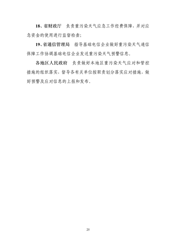 吉林省重污染天气应急预案修订版｜公众意见征集全攻略(图25)