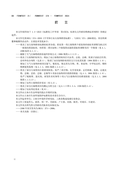 030409093720_0半导体行业_4.png 上海半导体行业污染物排放标准发布|实用指南(图4)