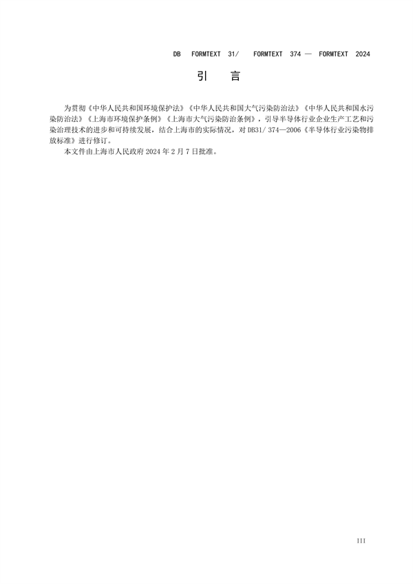 030409093720_0半导体行业_5.png 上海半导体行业污染物排放标准发布|实用指南(图5)