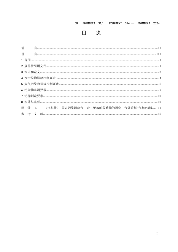 030409093720_0半导体行业_3.png 上海半导体行业污染物排放标准发布|实用指南(图3)