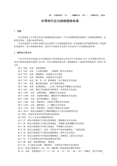 030409093720_0半导体行业_7.png 上海半导体行业污染物排放标准发布|实用指南(图7)