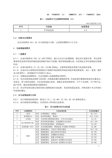 030409093720_0半导体行业_13.png 上海半导体行业污染物排放标准发布|实用指南(图13)