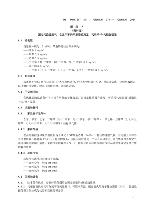 030409093720_0半导体行业_17.png 上海半导体行业污染物排放标准发布|实用指南(图17)