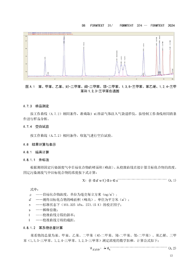 030409093720_0半导体行业_19.png 上海半导体行业污染物排放标准发布|实用指南(图18)