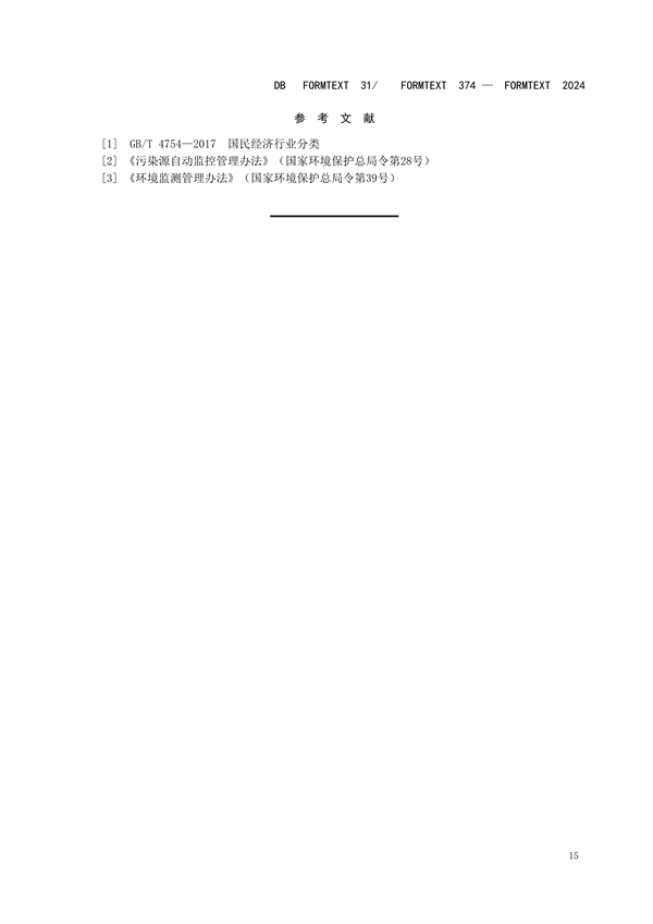 030409093720_0半导体行业_21.png 上海半导体行业污染物排放标准发布|实用指南(图20)