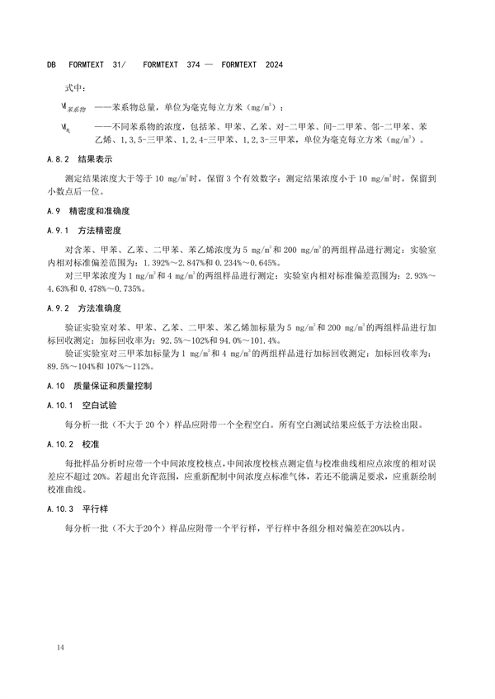 030409093720_0半导体行业_20.png 上海半导体行业污染物排放标准发布|实用指南(图19)