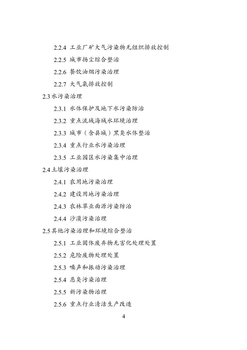 030108303574_0P020240229576175695901_4.jpg 绿色低碳转型产业指导目录2024版|实用指南(图4)