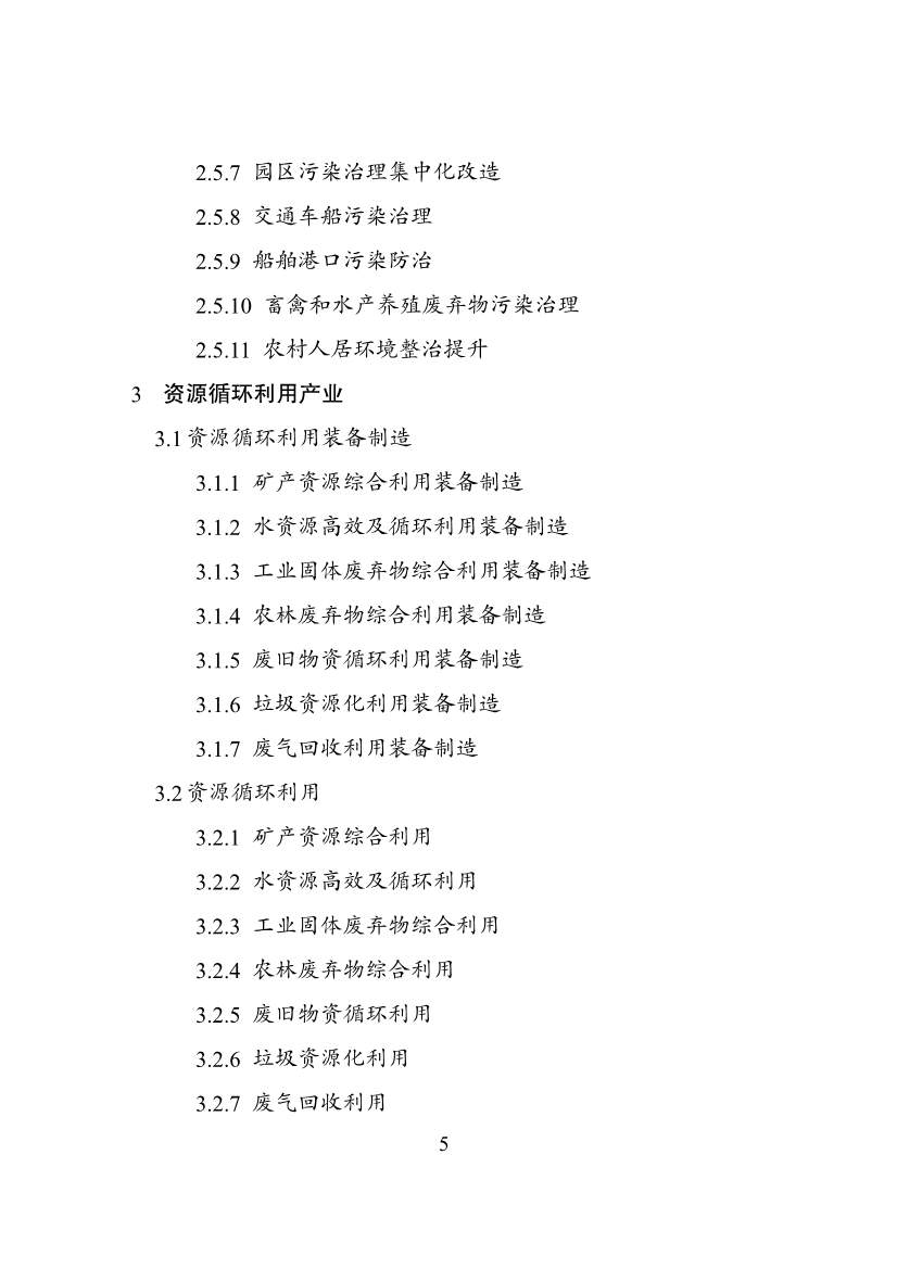 030108303574_0P020240229576175695901_5.jpg 绿色低碳转型产业指导目录2024版|实用指南(图5)